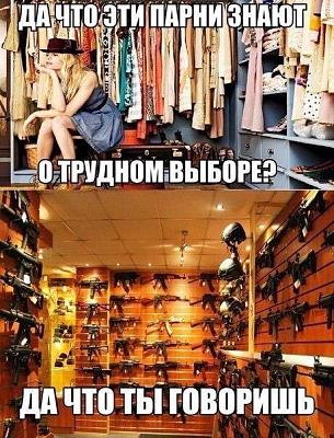 Трудности выбора.JPG