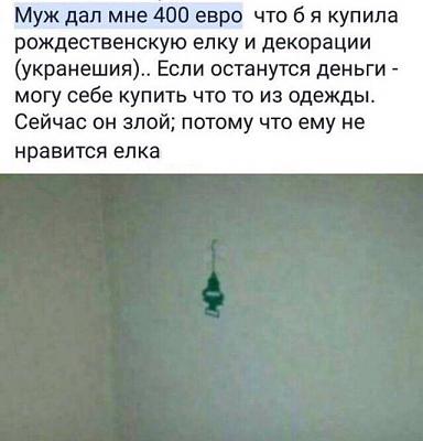 Елка для мужа.JPG