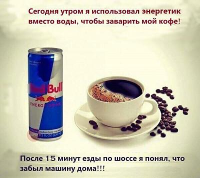 Кофе на энергетике.JPG