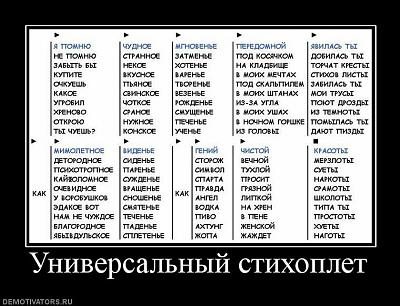 956785_universalnyij-stihoplet.jpg
