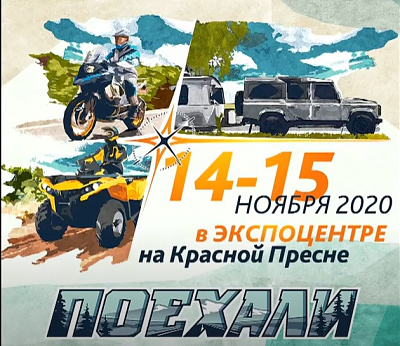 Поехали.jpg