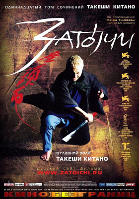 zatoichi.jpg